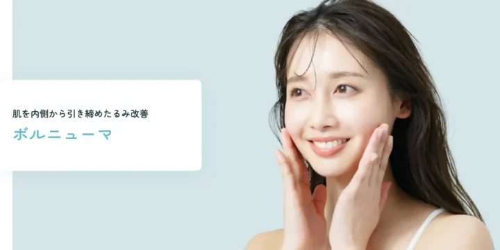 水の森美容クリニック