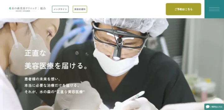 水の森美容クリニック