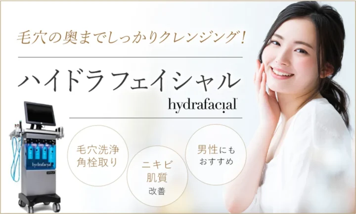 プライベートスキンクリニック