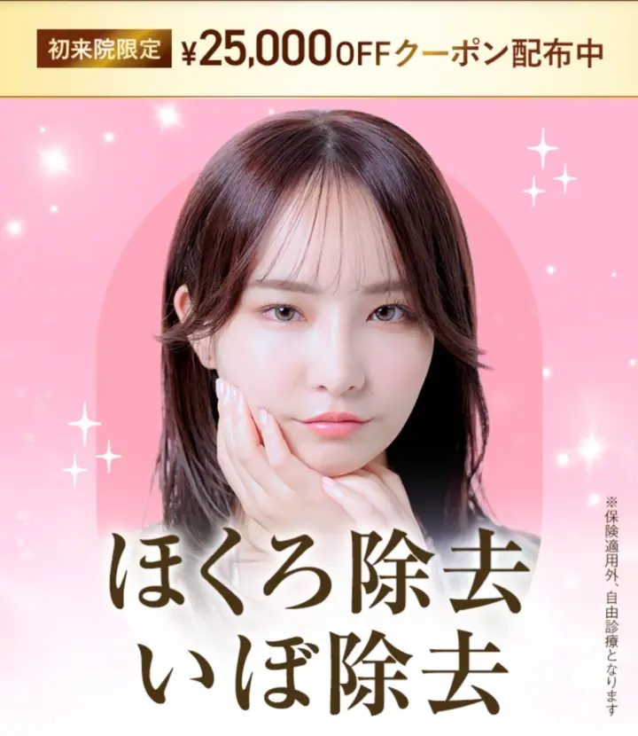 TCB東京中央美容外科