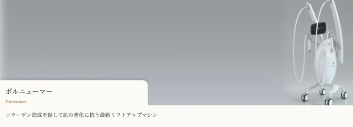 トキコクリニック 菜のはなインナーケア院