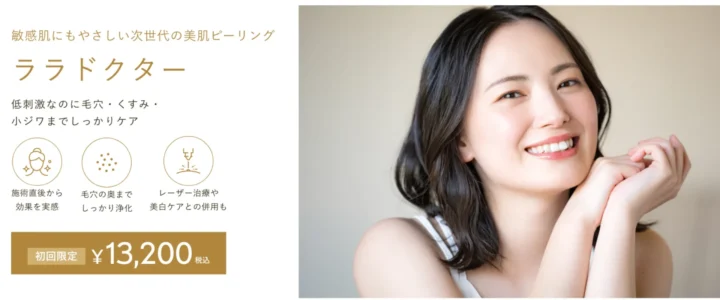 ウィルビークリニック