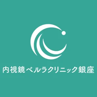 内視鏡ベルラクリニック銀座　ロゴ