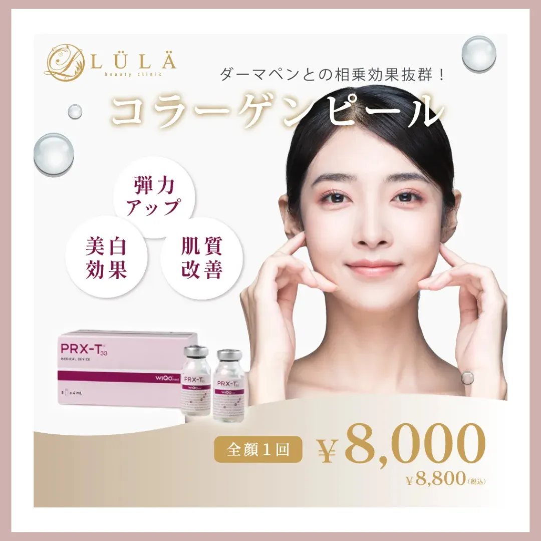 ルラ美容クリニック