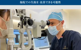 オキュロフェイシャルクリニック　他院手術後の修正手術の施術メニュー画像