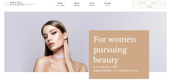東京美容医療クリニック
