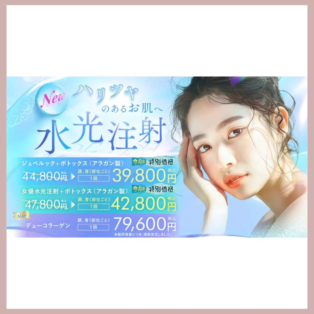 湘南美容クリニック