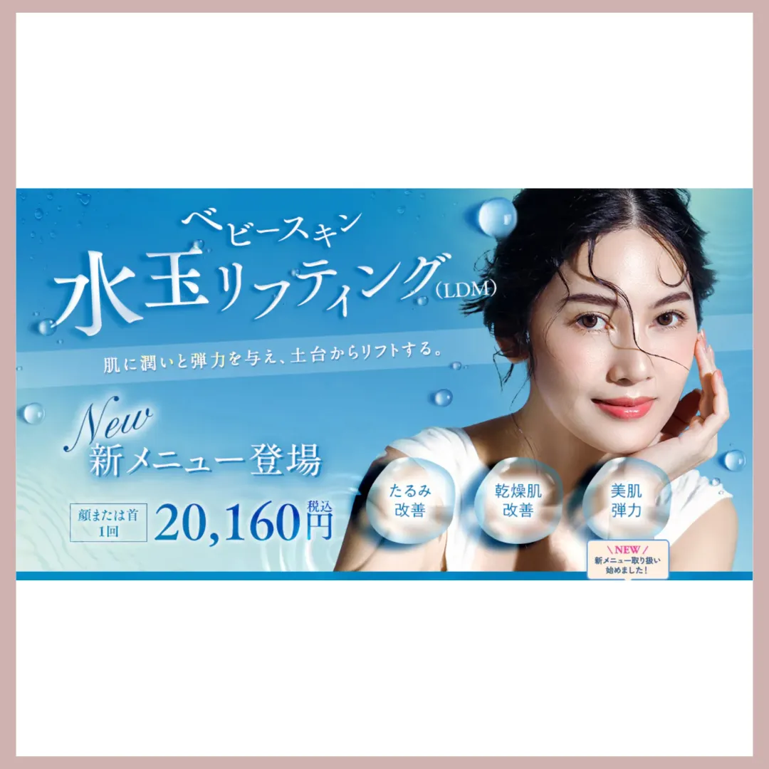 湘南美容クリニック