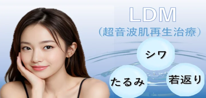 東京銀座スキンケアクリニック