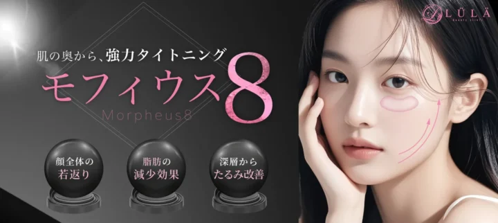 ルラ美容クリニック