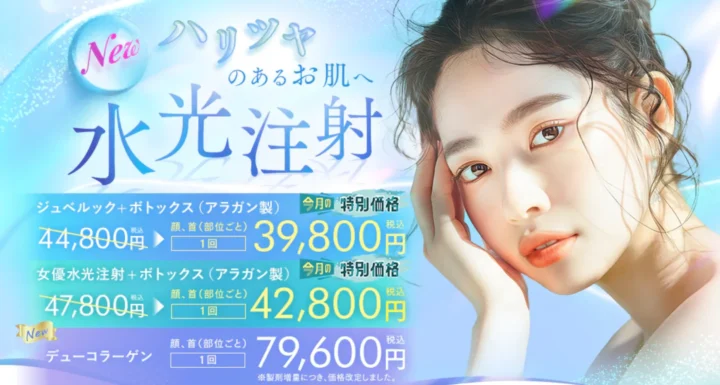 湘南美容クリニック