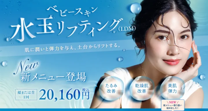 湘南美容クリニック