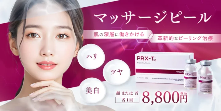 湘南美容クリニック