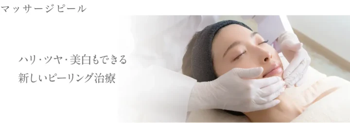 タカミクリニック