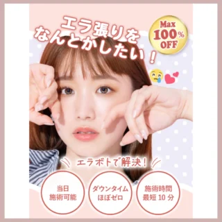 TCB東京中央美容外科エラボトックス