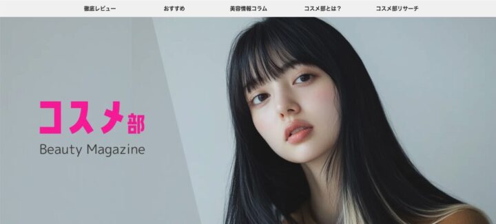 コスメ部TOP