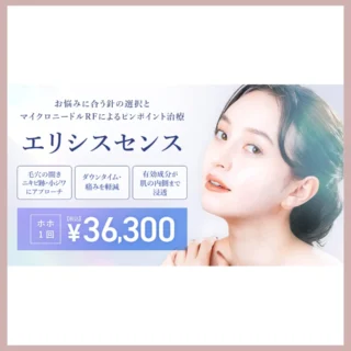 TCB東京中央美容外科エリシスセンス