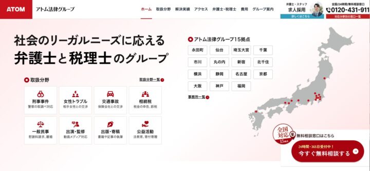 アトム法律グループMV