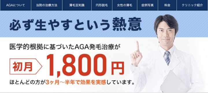 新宿AGAクリニックTOPスクリーンショット