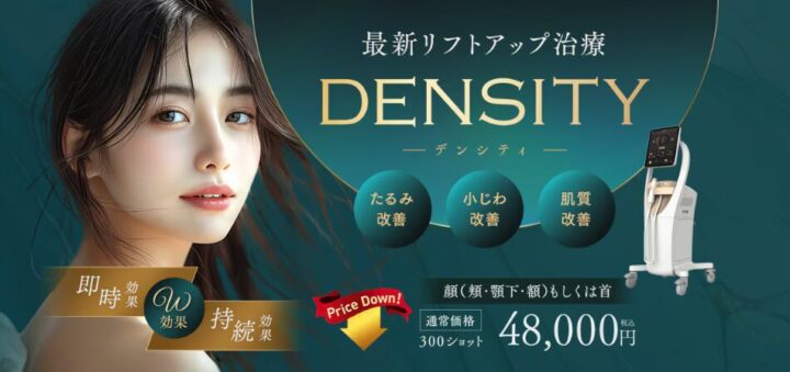 湘南美容クリニックデンシティ