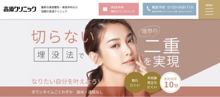 高須クリニック二重整形LP