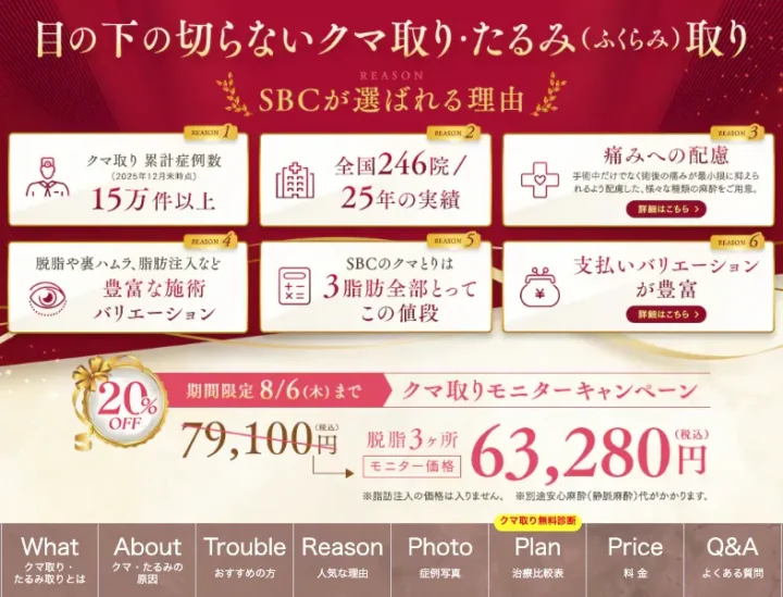 湘南美容クリニッククマ取りバナー20260709〜