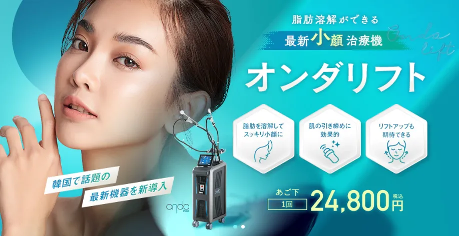 湘南美容クリニックオンダリフトバナー