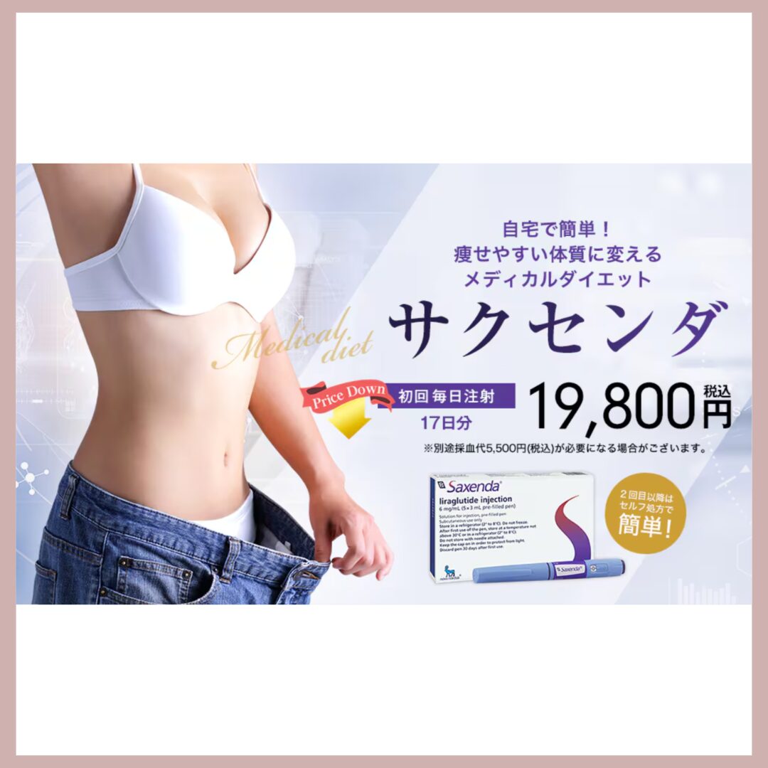 湘南美容クリニック｜サクセンダ