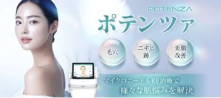 品川美容外科ポテンツァ