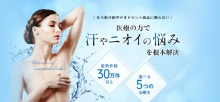 湘南ワキガ