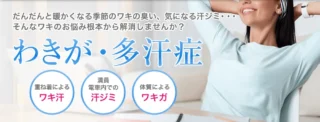 東京美容外科　ワキガ