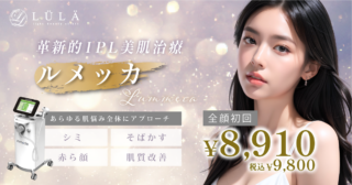 ルラライト ルメッカ