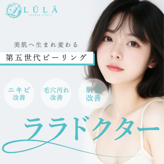 ルラ美容クリニックララドクターバナー