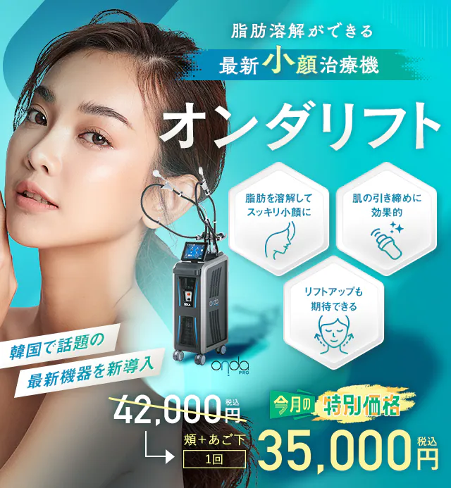 湘南美容クリニック