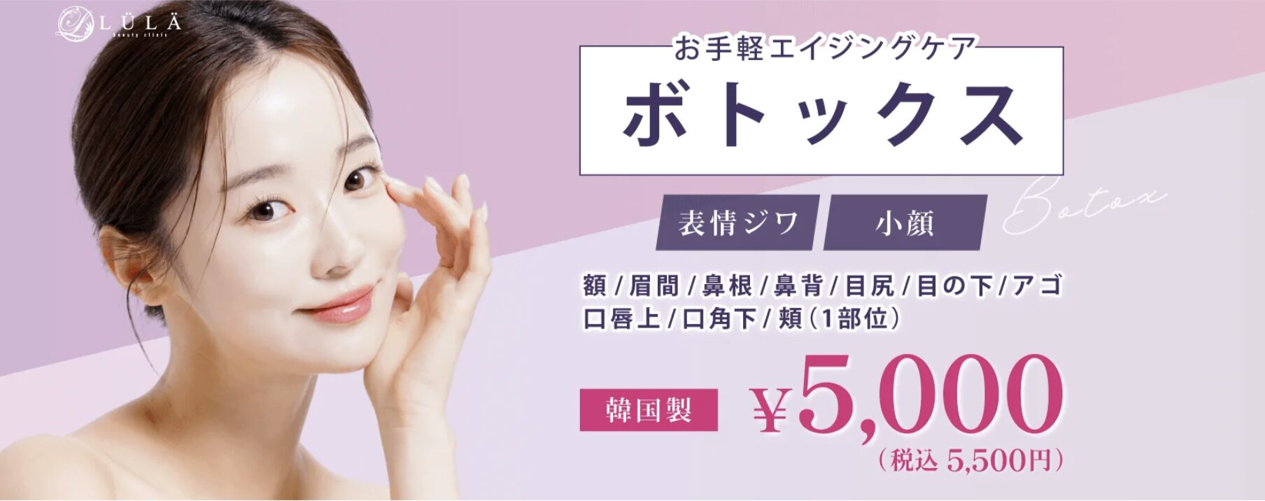 ルラ美容クリニック岐阜院