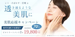 海老名皮フ科　シミ・そばかす・肝斑治療バナー