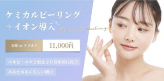 海老名皮フ科　ニキビ・ニキビ跡治療バナー