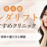 名古屋オンダリフトアイキャッチ