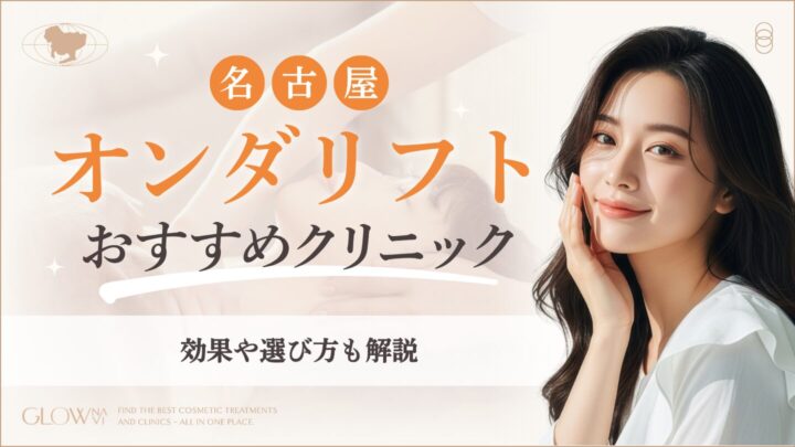 名古屋オンダリフトアイキャッチ
