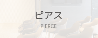 海老名皮フ科クリニック　ピアスバナー