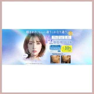 SBC湘南美容クリニック