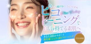 シェリークリニック　ピコトーニング