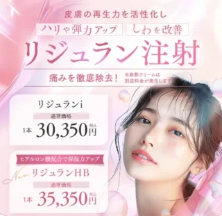 湘南美容クリニックリジュラン