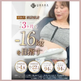 ウララクリニック_脂肪冷却