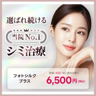 品川美容外フォトシルクプラス(ルメッカ)比較表用バナー