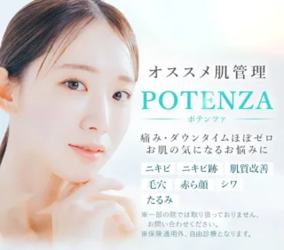 TCB東京中央美容外科ポテンツァ