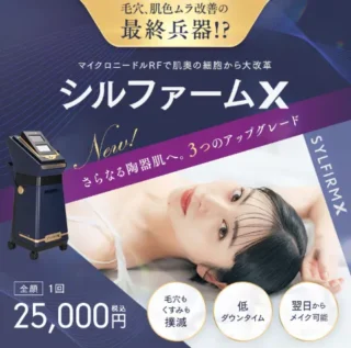湘南美容クリニックシルファーム