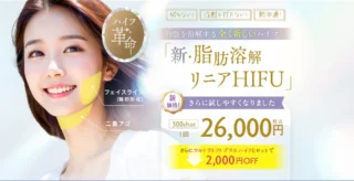 湘南美容クリニック 新・脂肪溶解リニアHIFUバナー