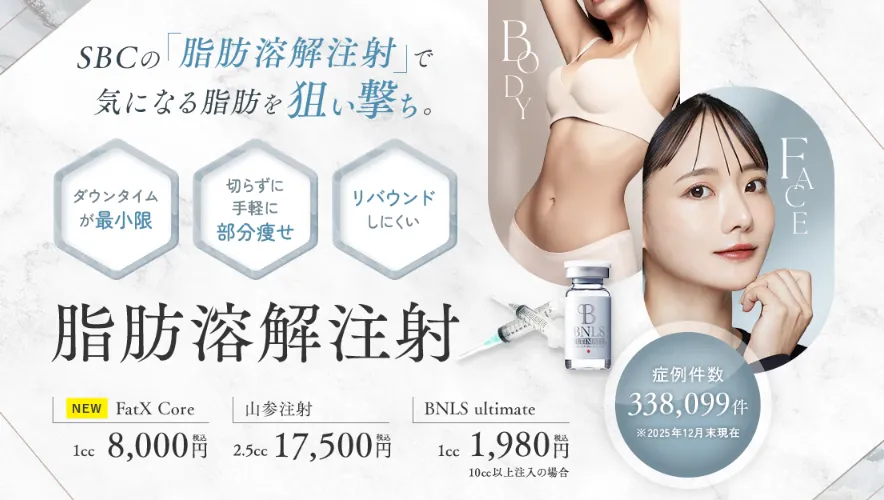湘南美容クリニック