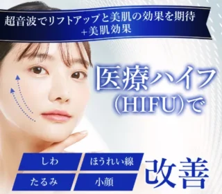 TCB東京中央美容外科医療ハイフ